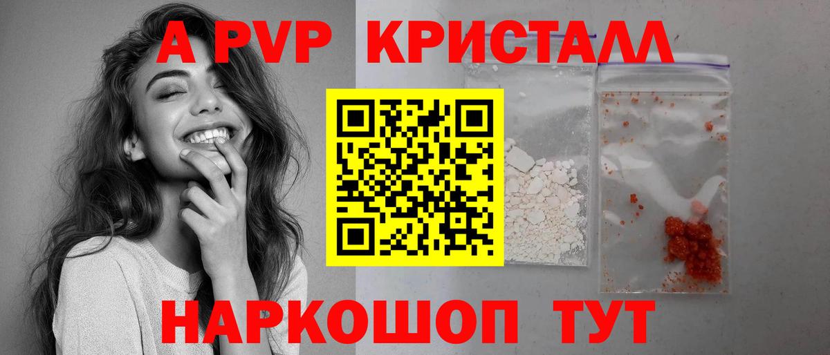 Alpha-PVP Соль  цена наркотик  A-PVP Соль  А ПВП  Абакан  Alpha PVP кристаллы  Вход с VPN 