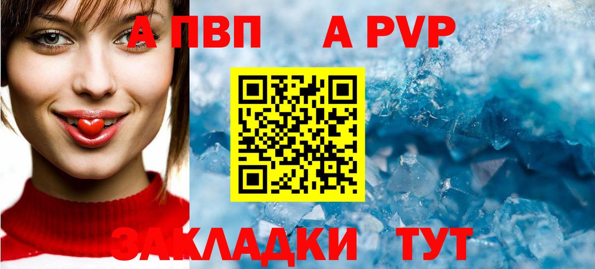 APVP крисы CK Абакан