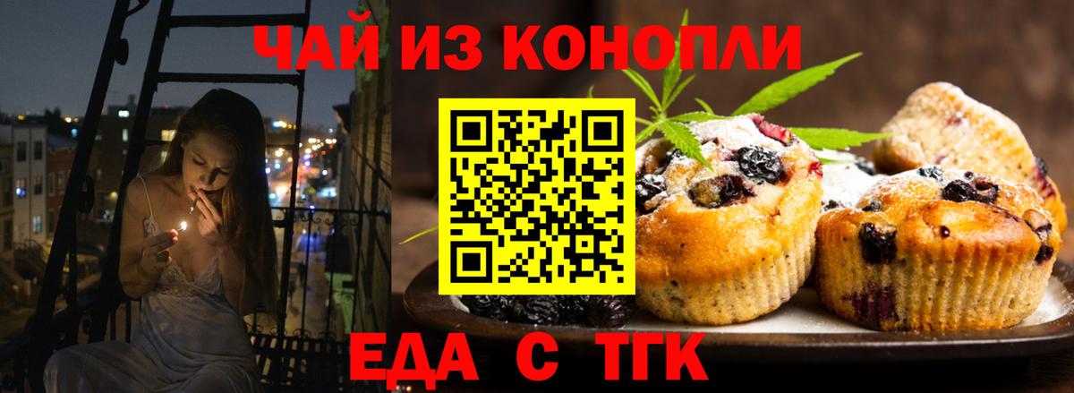 Абакан  Еда ТГК марихуана  Вход с VPN 