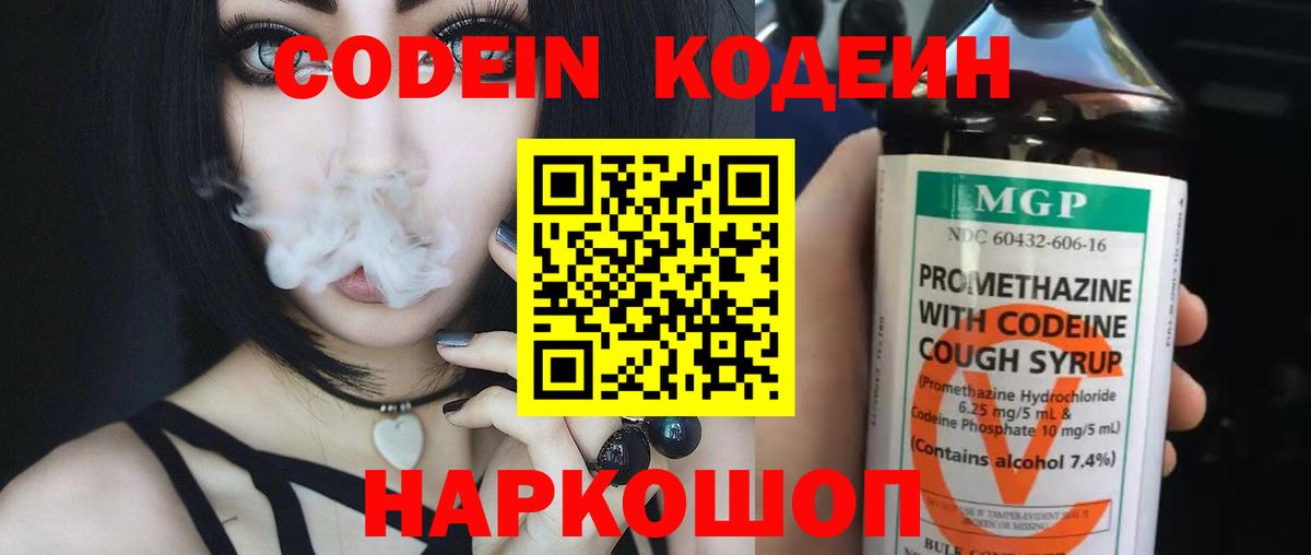Абакан  Кодеиновый сироп Lean Purple Drank  Вход с VPN 