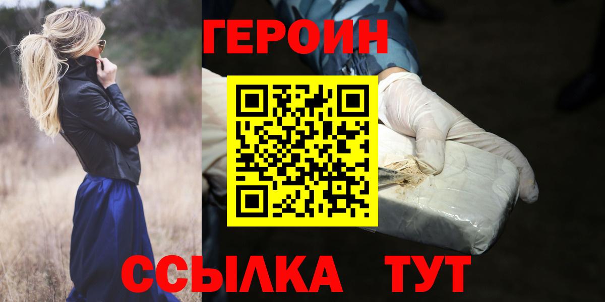 Героин Heroin  Вход с VPN  Абакан 
