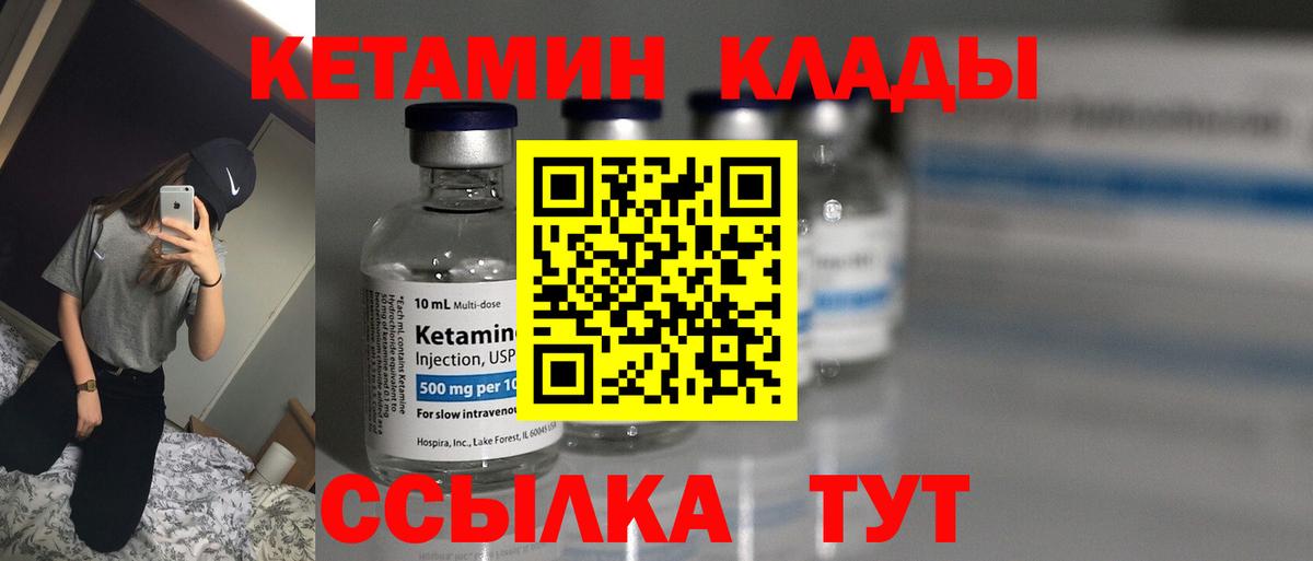 Кетамин ketamine  Вход с VPN  Абакан 