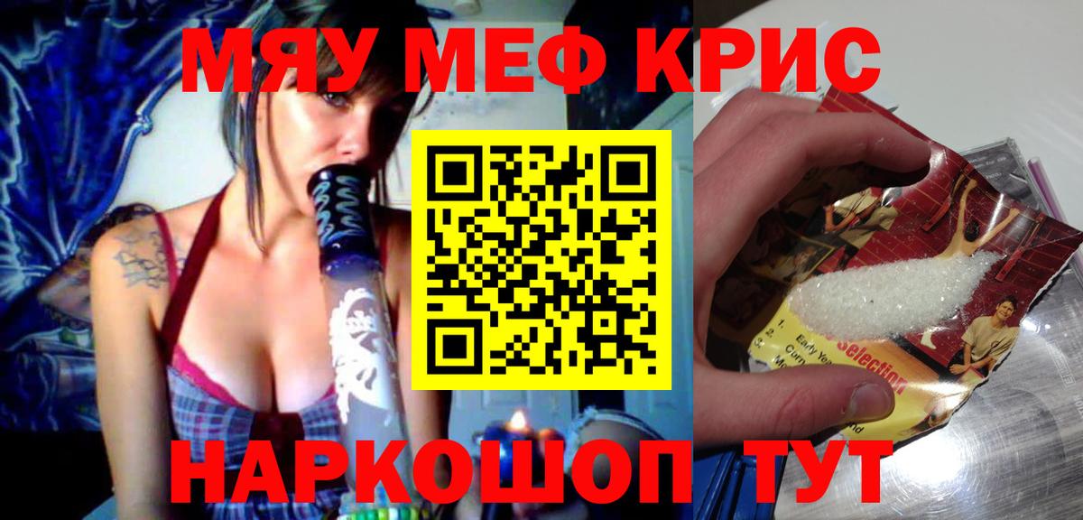 Меф мяу мяу мука Абакан